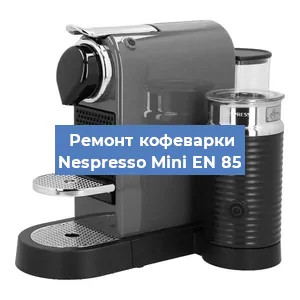 Ремонт платы управления на кофемашине Nespresso Mini EN 85 в Ижевске